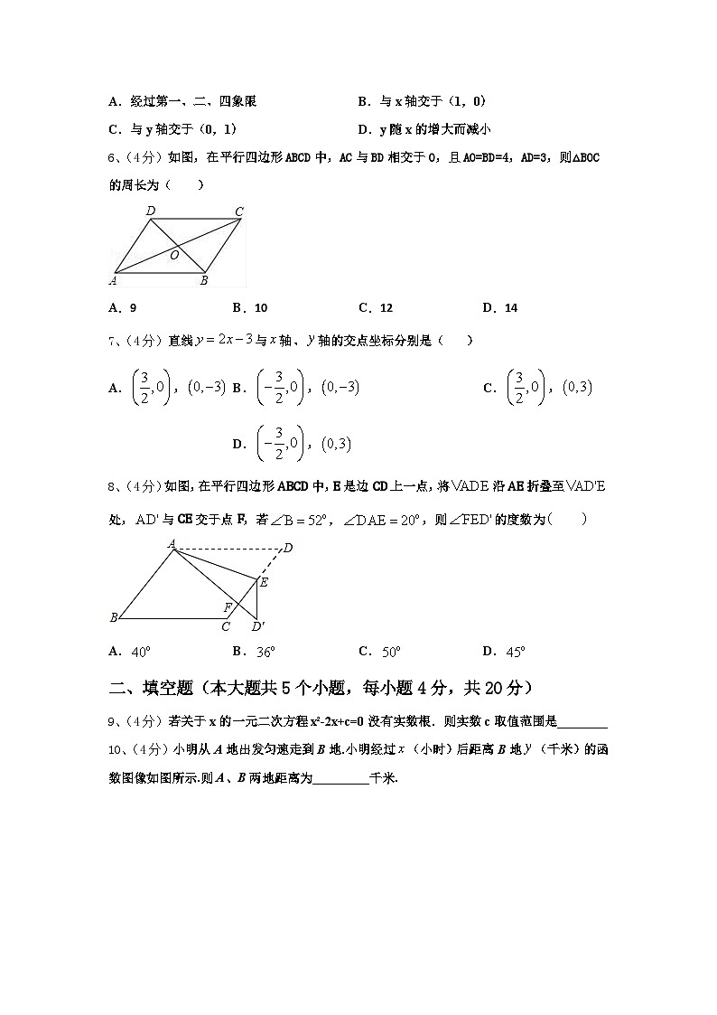 2024-2025学年广东省东莞市长安实验中学数学九上开学调研模拟试题【含答案】第2页