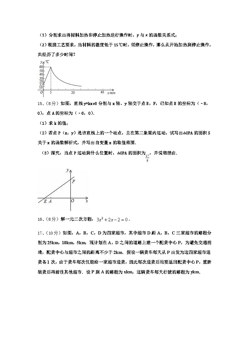 2024-2025学年广东省广州各区九年级数学第一学期开学调研试题【含答案】第3页