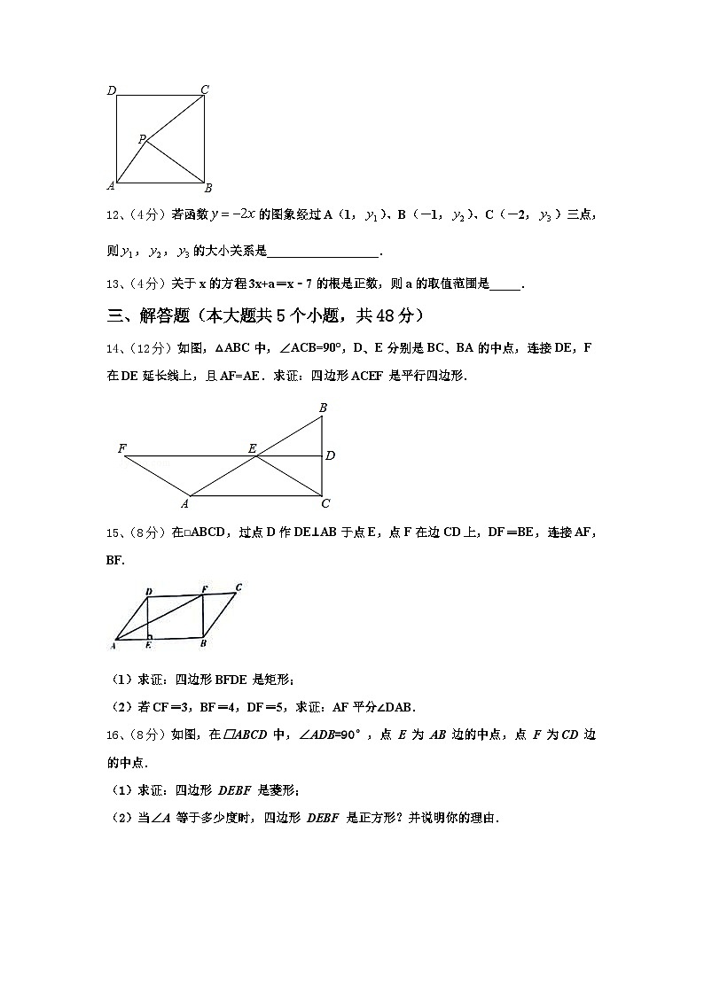 2024-2025学年广东省广州市广州中学数学九年级第一学期开学考试试题【含答案】03