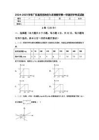 2024-2025学年广东省茂名地区九年级数学第一学期开学考试试题【含答案】