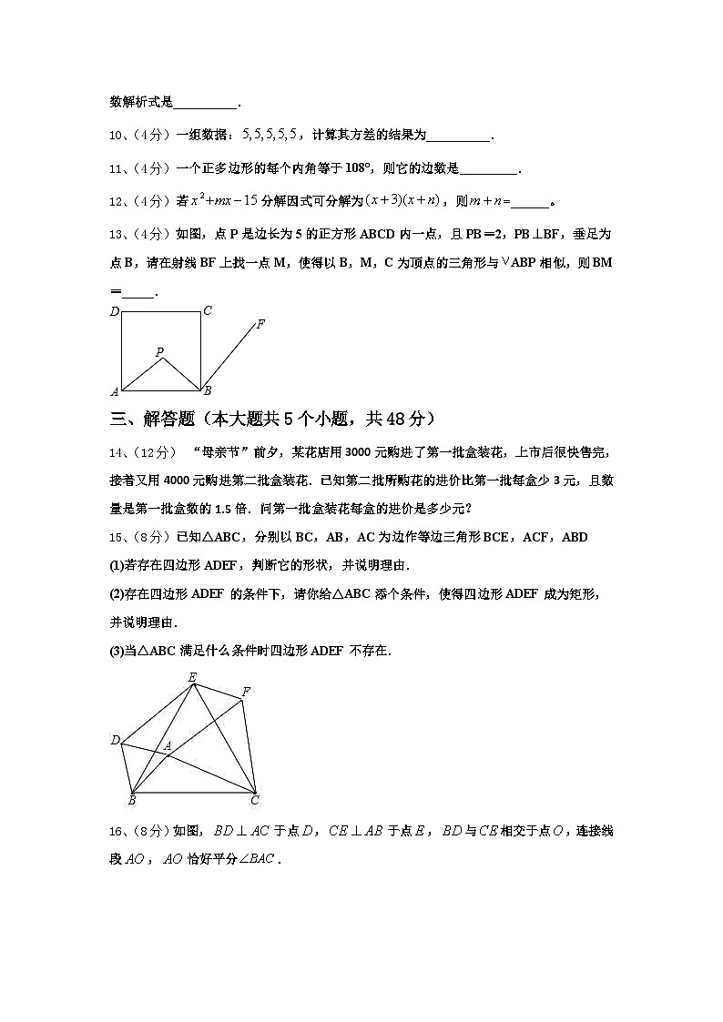 2024-2025学年广东省普宁市燎原中学九上数学开学达标检测试题【含答案】03