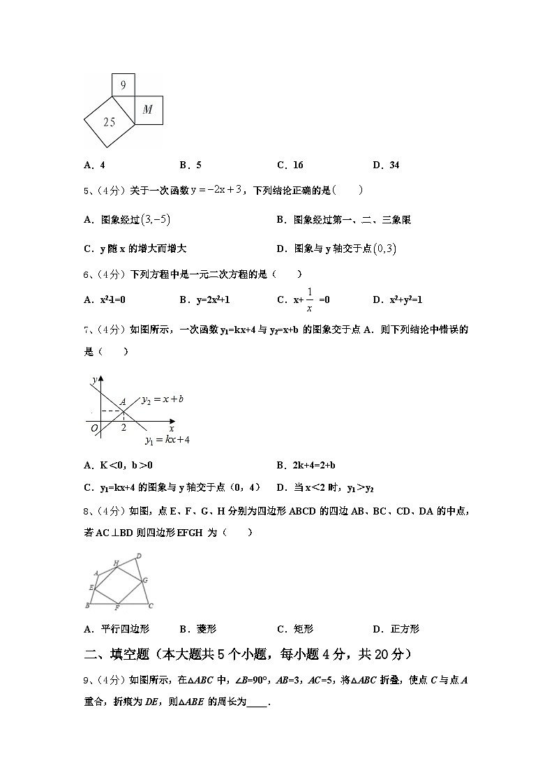 2024-2025学年广东省汕头市潮阳实验学校数学九上开学质量检测模拟试题【含答案】第2页