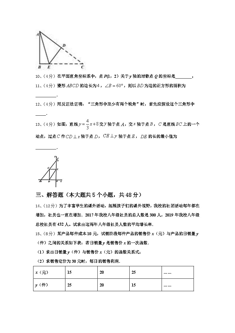 2024-2025学年广东省汕头市潮阳实验学校数学九上开学质量检测模拟试题【含答案】第3页