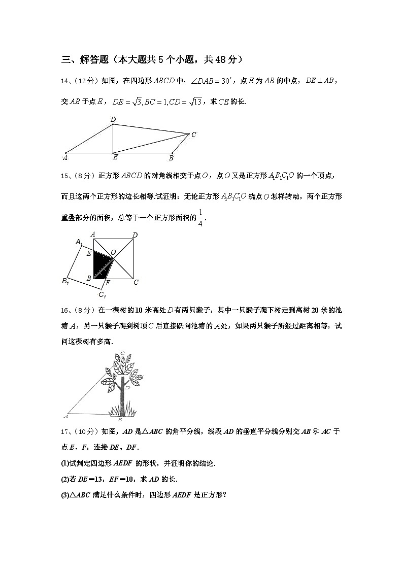 2024-2025学年广东省汕尾市甲子镇瀛江学校数学九上开学监测模拟试题【含答案】第3页