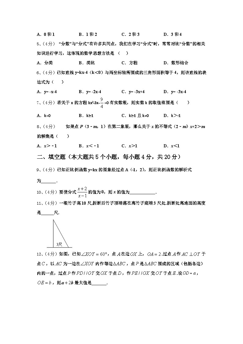 2024-2025学年广东省阳江市阳东区星重学校数学九上开学监测试题【含答案】第2页
