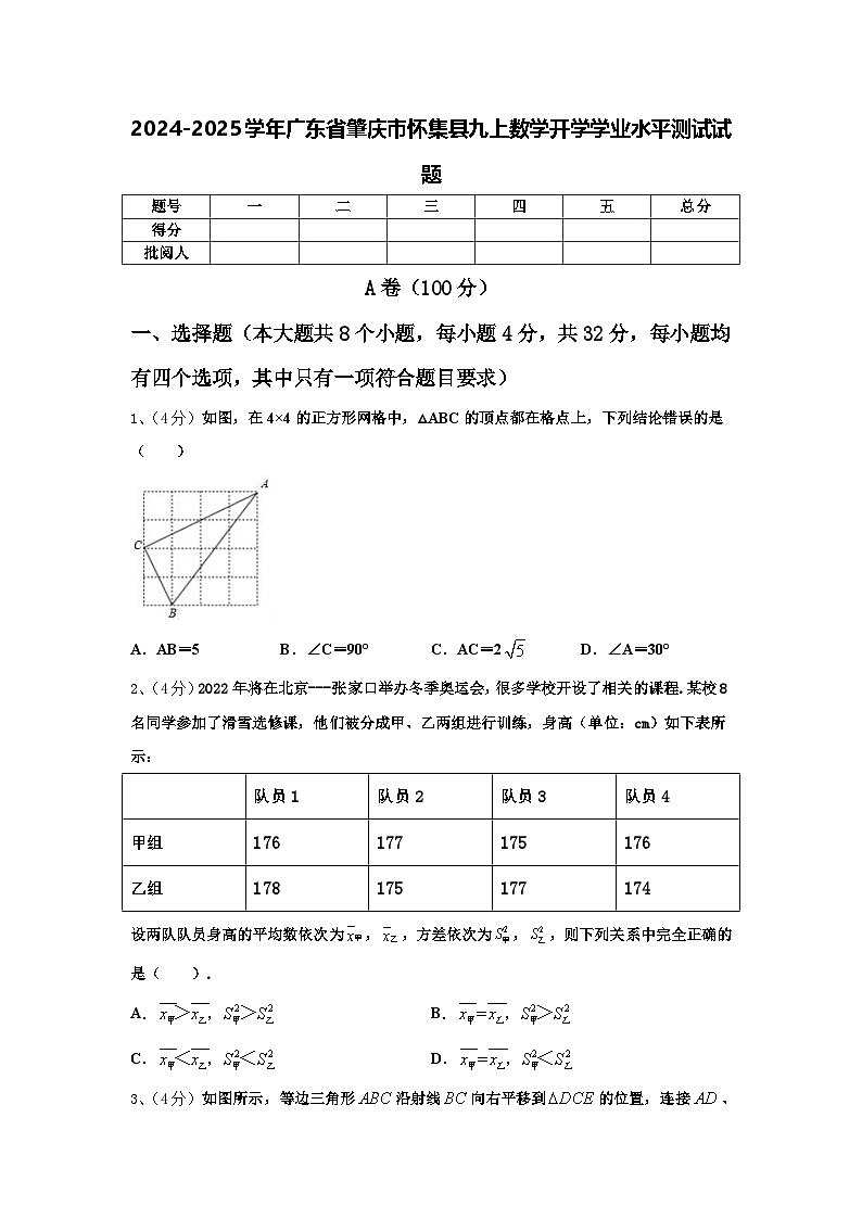 2024-2025学年广东省肇庆市怀集县九上数学开学学业水平测试试题【含答案】第1页