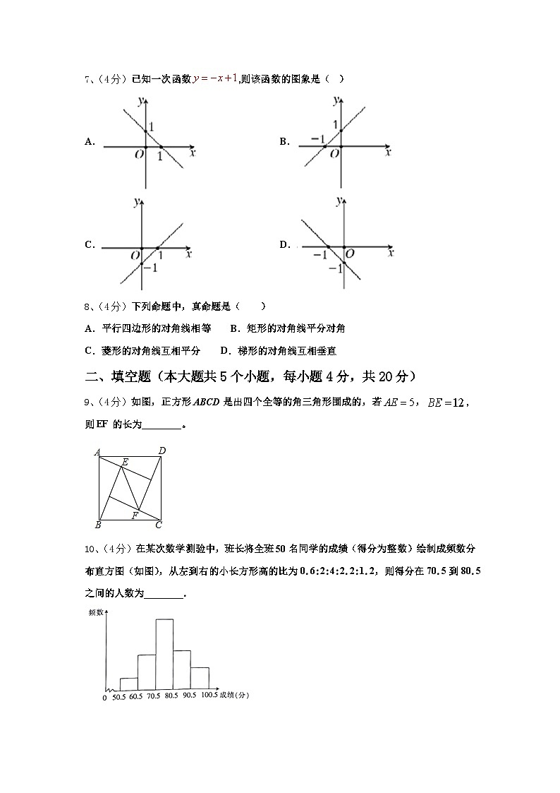 2024-2025学年广东省肇庆市怀集县九上数学开学学业水平测试试题【含答案】第3页
