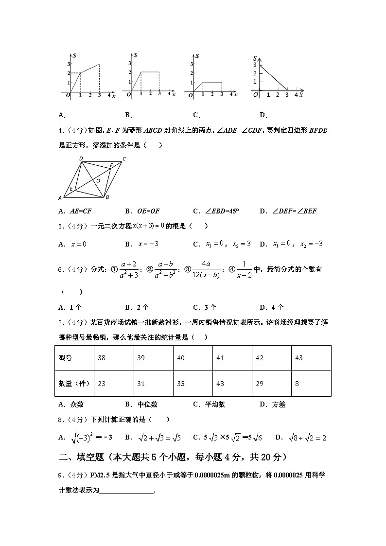 2024-2025学年广东省中学山市九年级数学第一学期开学预测试题【含答案】第2页
