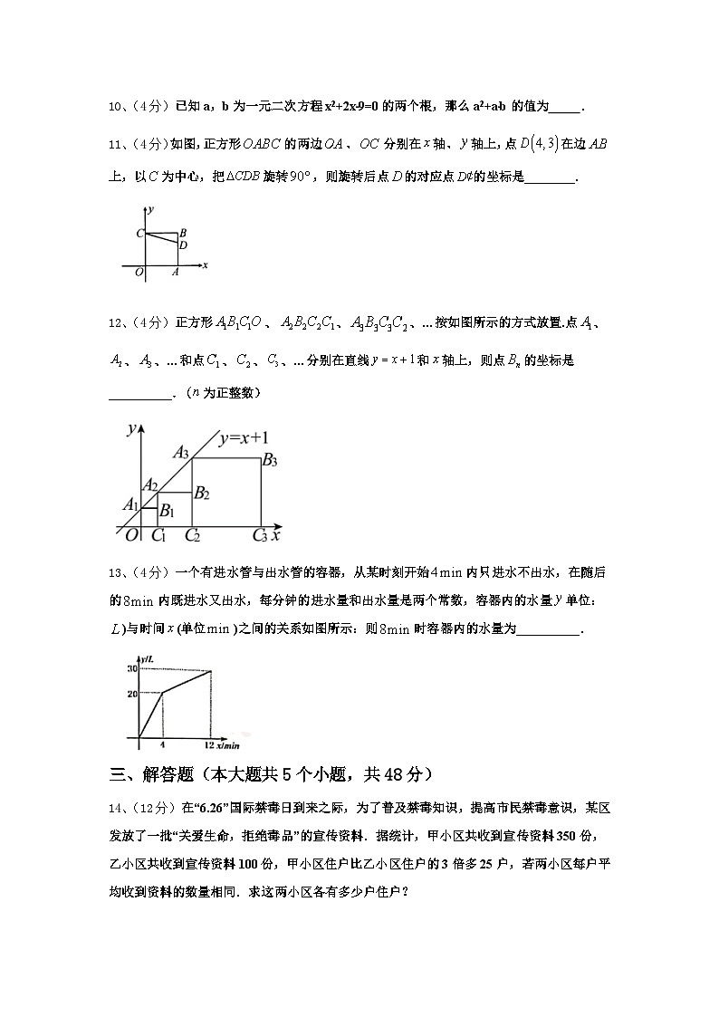 2024-2025学年广东省中学山市九年级数学第一学期开学预测试题【含答案】第3页
