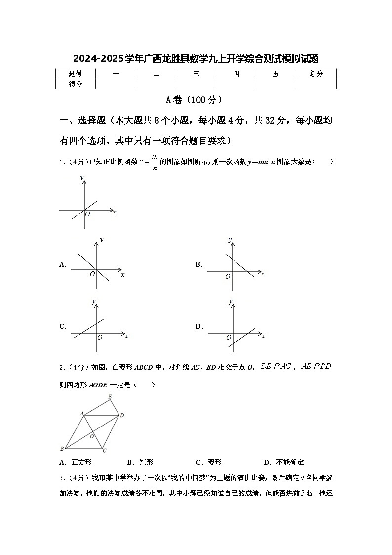 2024-2025学年广西龙胜县数学九上开学综合测试模拟试题【含答案】01