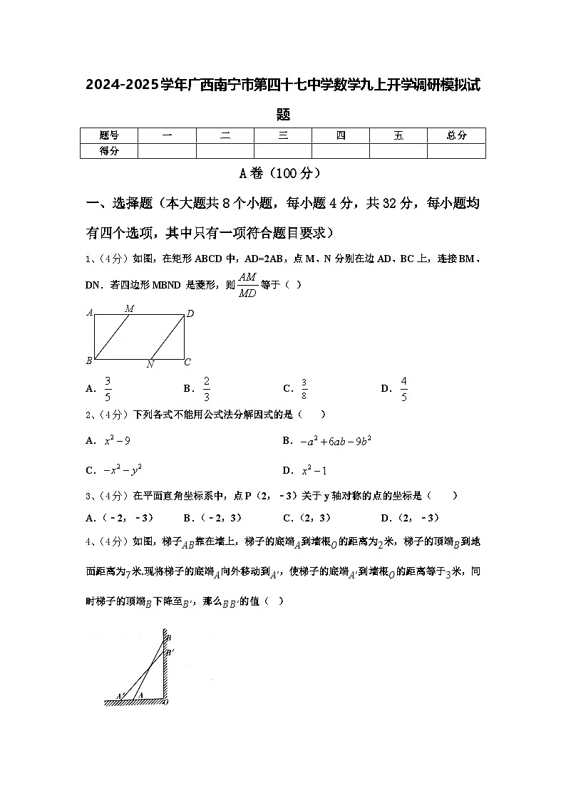 2024-2025学年广西南宁市第四十七中学数学九上开学调研模拟试题【含答案】01