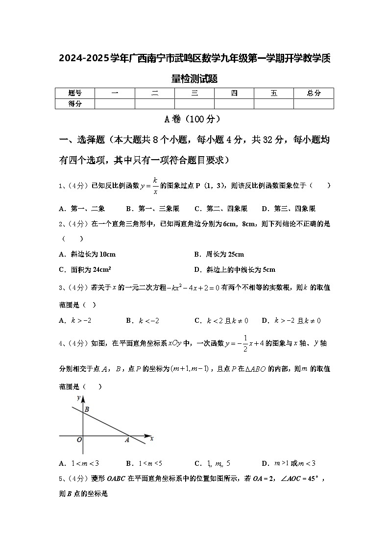2024-2025学年广西南宁市武鸣区数学九年级第一学期开学教学质量检测试题【含答案】第1页