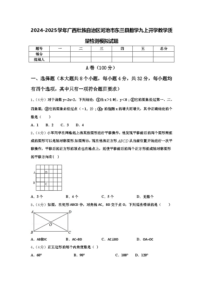 2024-2025学年广西壮族自治区河池市东兰县数学九上开学教学质量检测模拟试题【含答案】第1页