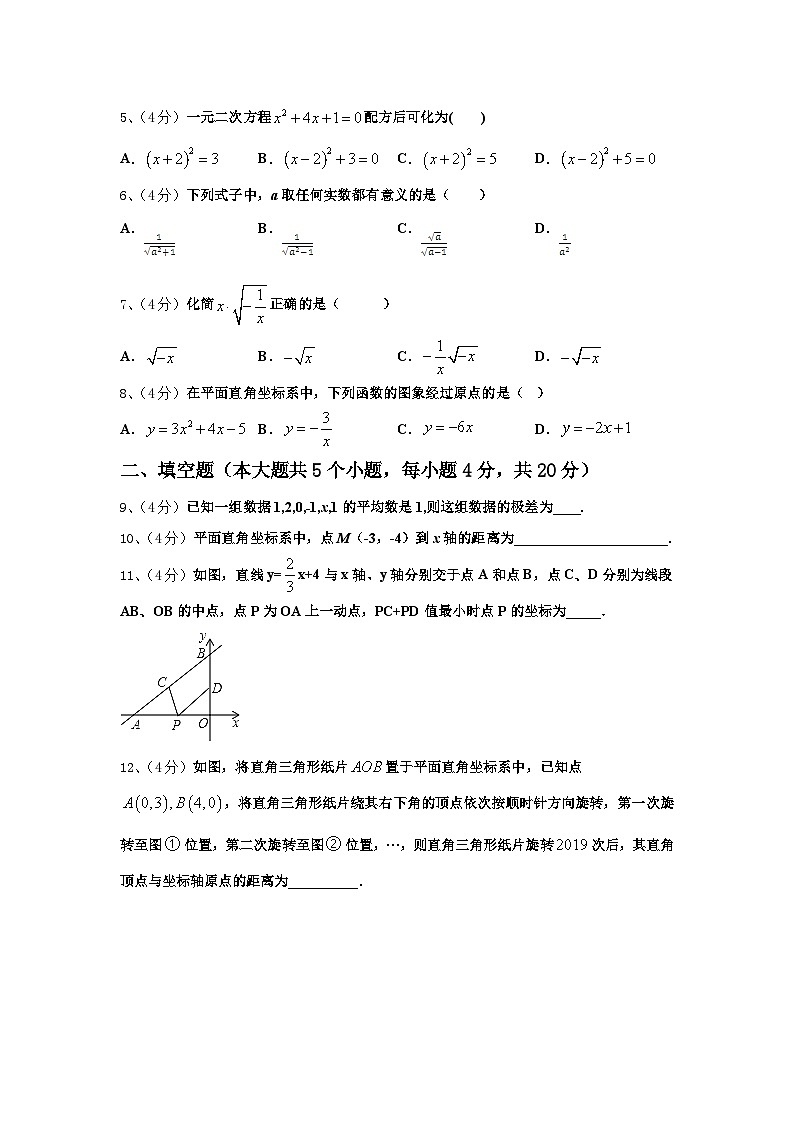 2024-2025学年广西壮族自治区河池市东兰县数学九上开学教学质量检测模拟试题【含答案】第2页