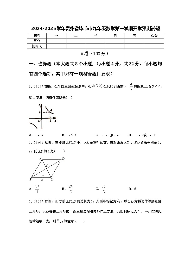2024-2025学年贵州省毕节市九年级数学第一学期开学预测试题【含答案】01