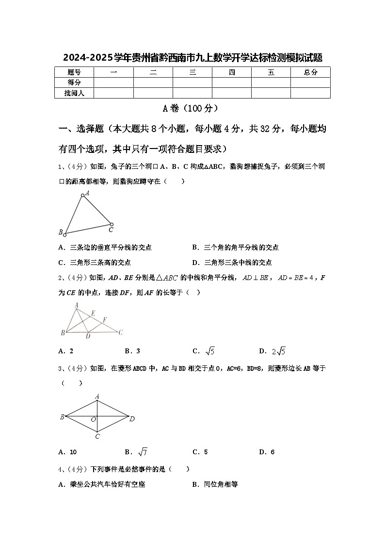 2024-2025学年贵州省黔西南市九上数学开学达标检测模拟试题【含答案】01