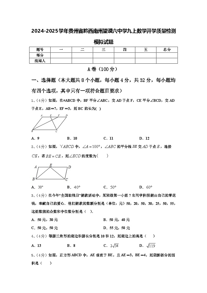 2024-2025学年贵州省黔西南州望谟六中学九上数学开学质量检测模拟试题【含答案】第1页