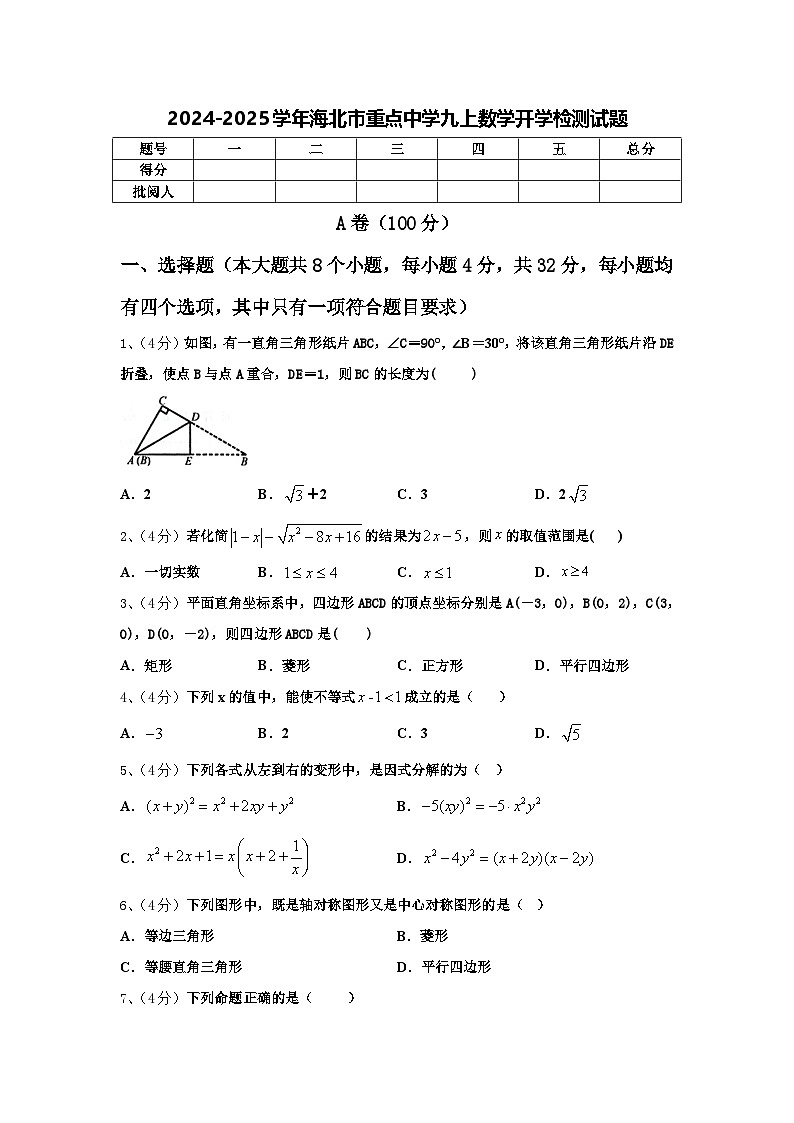 2024-2025学年海北市重点中学九上数学开学检测试题【含答案】第1页