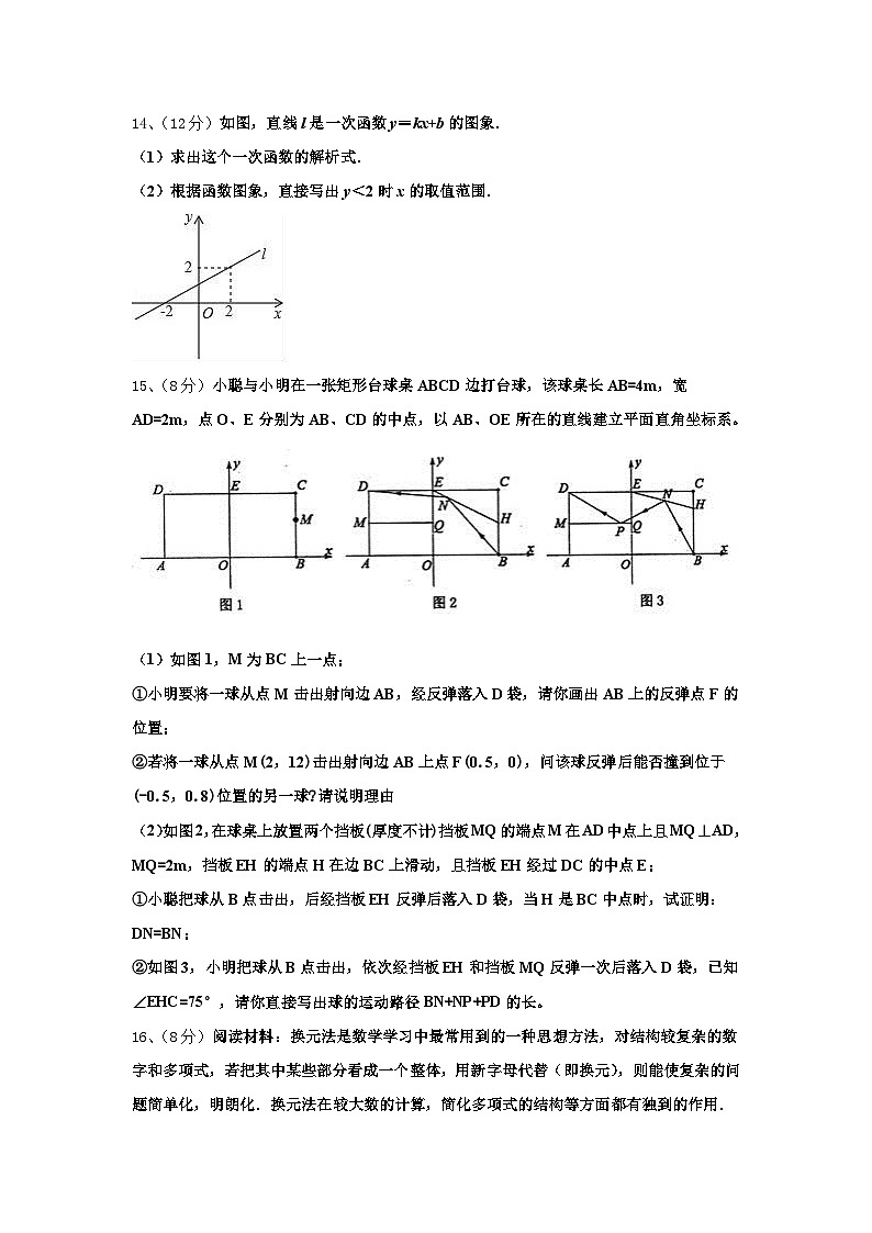 2024-2025学年合肥市包河数学九上开学学业质量监测模拟试题【含答案】第3页