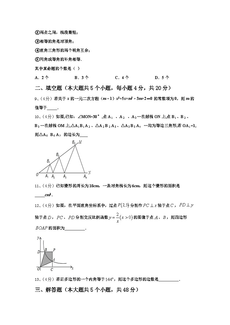 2024-2025学年河北省保定市雄县九上数学开学联考试题【含答案】第3页