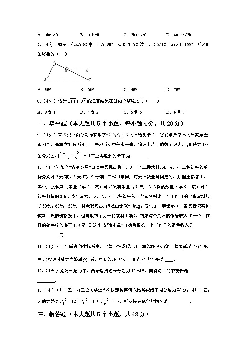 2024-2025学年河北省沧州沧县联考九年级数学第一学期开学调研试题【含答案】第3页