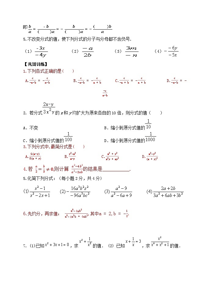 泰安市泰山区东岳中学2024-2025年八年级第一学期上册数学2.1认识分式(2)学案和答案第2页