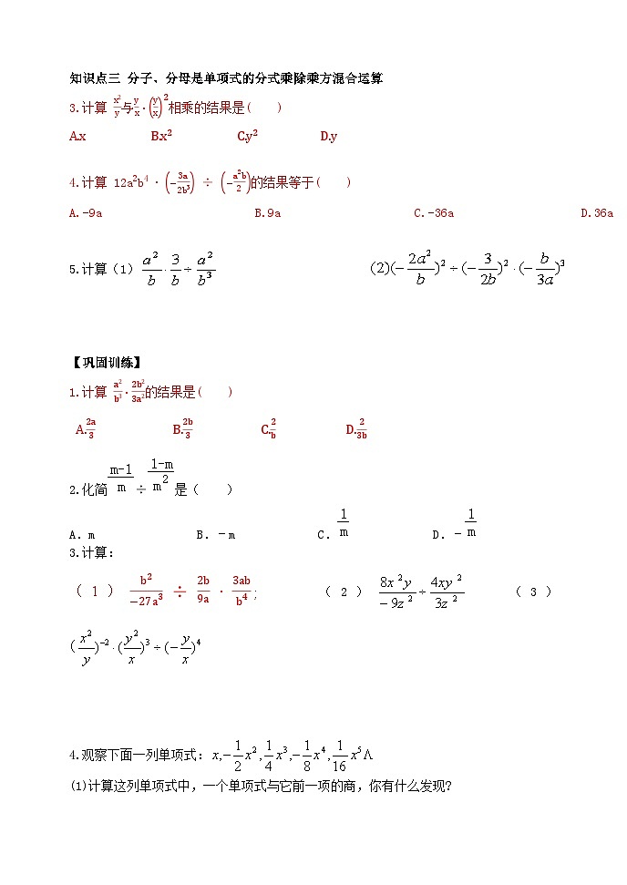 泰安市泰山區(qū)東岳中學(xué)2024-2025年八年級(jí)第一學(xué)期上冊數(shù)學(xué)2.2分式的乘除法(1)學(xué)案和答案第2頁