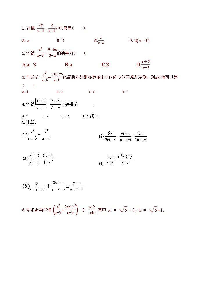泰安市泰山區(qū)東岳中學(xué)2024-2025年八年級(jí)第一學(xué)期上冊(cè)數(shù)學(xué)2.3分式的加減法（1）學(xué)案和答案第2頁
