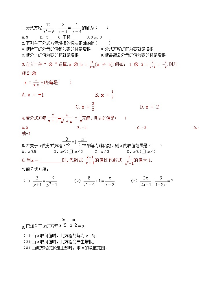 泰安市泰山区东岳中学2024-2025年八年级第一学期上册数学2.4分式方程(2)学案和答案02