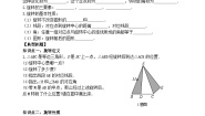 初中数学鲁教版（五四学制）（2024）八年级上册第四章 图形的平移与旋转2 图形的旋转导学案