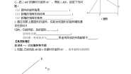 鲁教版（五四学制）（2024）八年级上册第四章 图形的平移与旋转2 图形的旋转学案