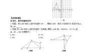 初中数学鲁教版（五四学制）（2024）八年级上册第四章 图形的平移与旋转2 图形的旋转学案设计