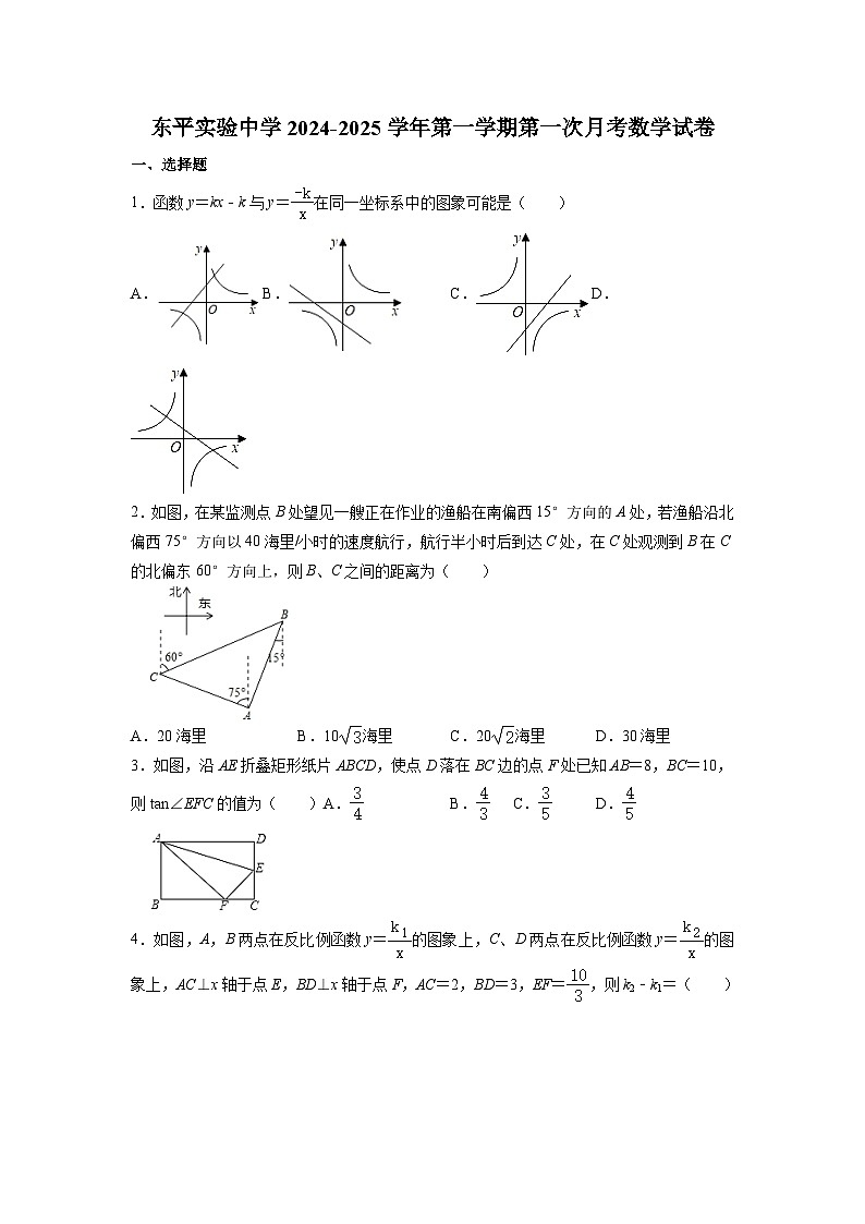 山东省泰安市东平实验中学2024-2025学年九年级上学期第一次月考数学试题和答案01