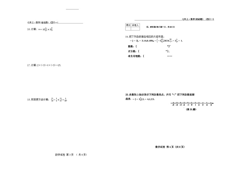 吉林省松原市前郭县南部学区2024—2025学年上学期+名校调研七年级第一次月考试+数学试卷02