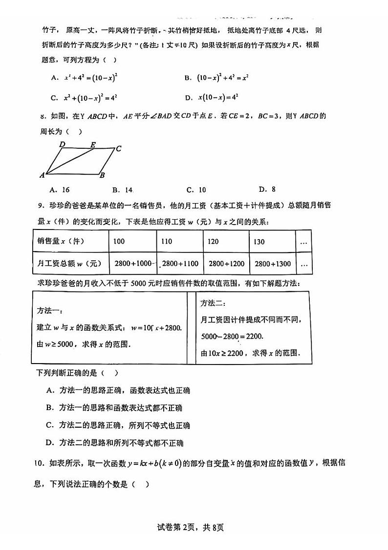 北京市第五十五中学2024-2025学年九年级上学期开学考数学试题第2页