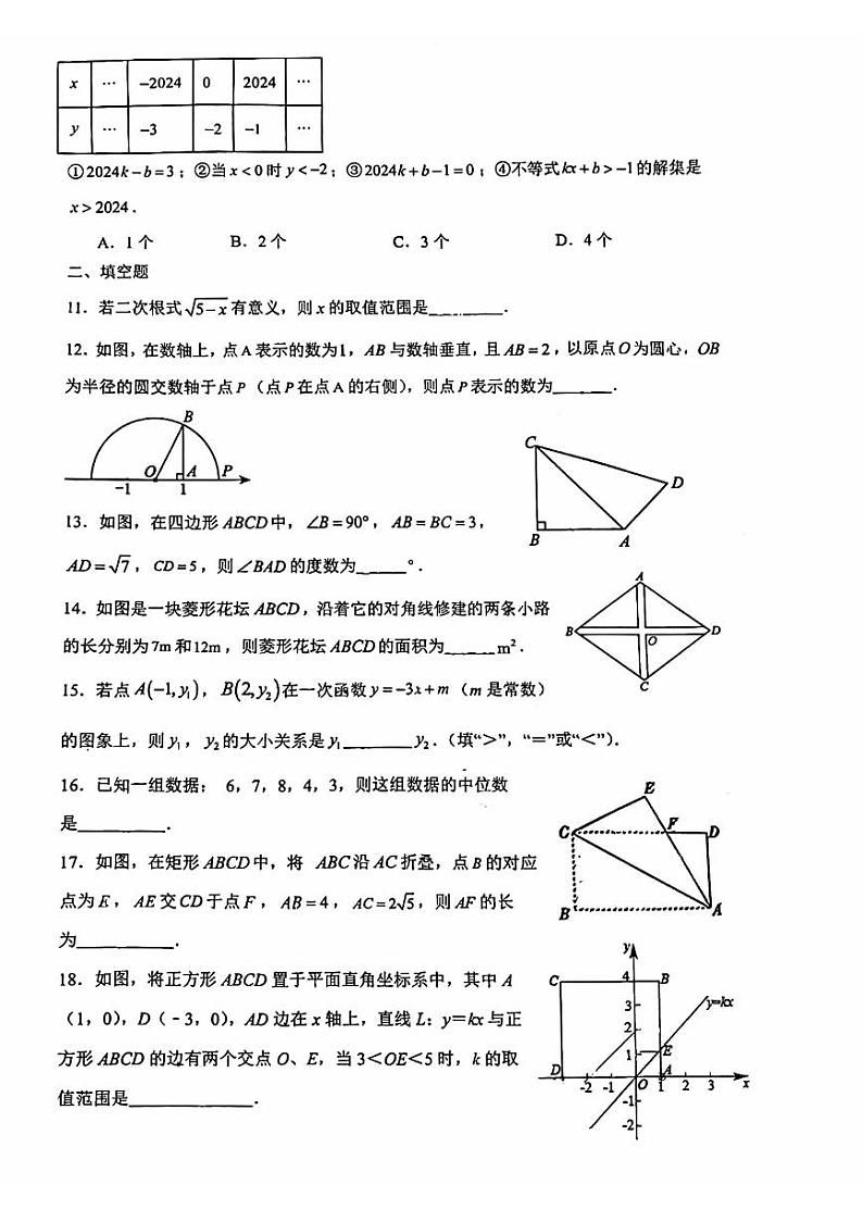 北京市第五十五中学2024-2025学年九年级上学期开学考数学试题第3页