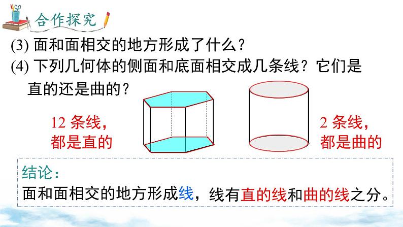 北师大版(2024)数学七年级上册 同步备课1.1.2点、线、面、体 课件05