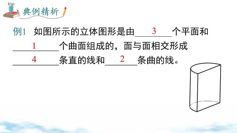 北师大版(2024)数学七年级上册 同步备课1.1.2点、线、面、体 课件08