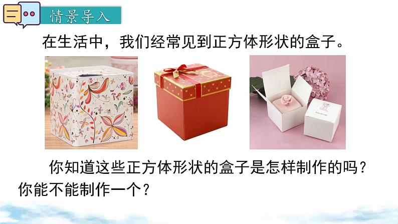 北师大版(2024)数学七年级上册 同步备课1.2 第1课时 正方体的展开与折叠 课件03