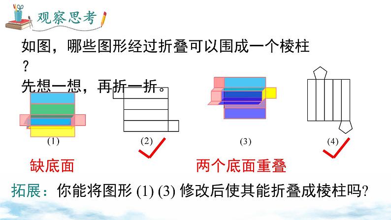 北师大版(2024)数学七年级上册 同步备课1.2 第2课时 棱柱、圆柱、圆锥的展开与折叠 课件06
