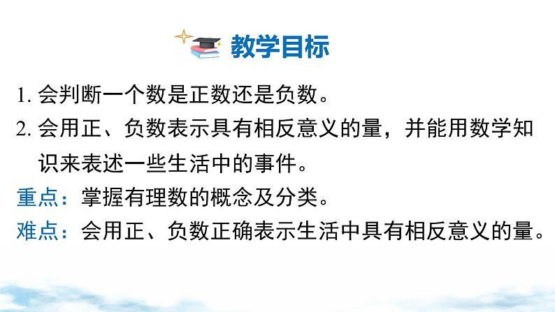 北师大版(2024)数学七年级上册 同步备课2.1 第1课时 有理数 课件02