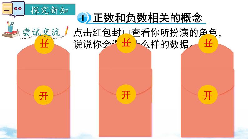 北师大版(2024)数学七年级上册 同步备课2.1 第1课时 有理数 课件04