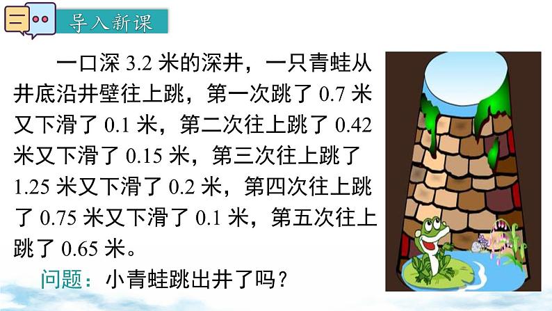 北师大版(2024)数学七年级上册 同步备课2.2 第4课时 有理数的加减混合运算 课件03