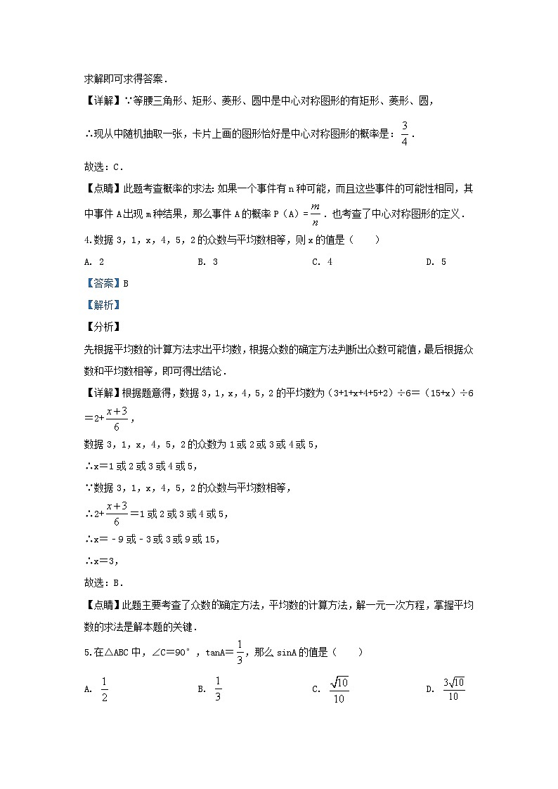 2019-2020学年江苏省常州市溧阳市九年级上学期数学期末试题及答案第2页