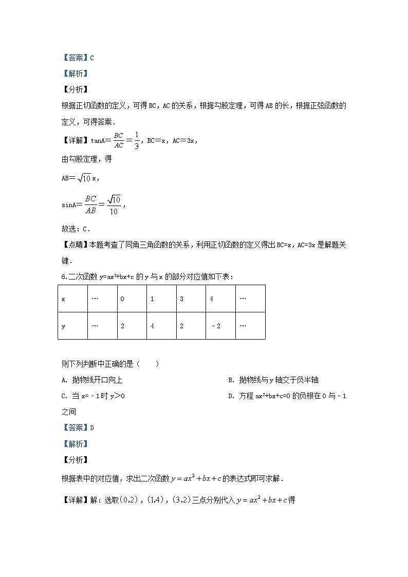 2019-2020学年江苏省常州市溧阳市九年级上学期数学期末试题及答案第3页