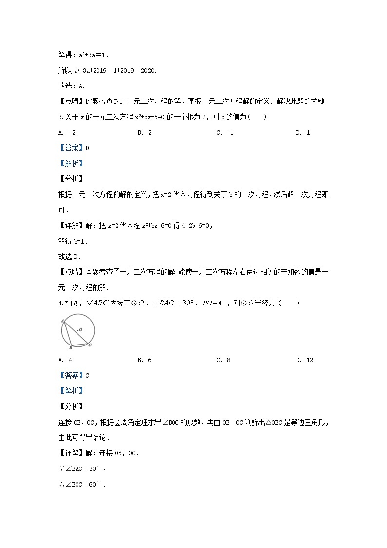 2019-2020学年江苏省淮安市淮安区九年级上学期数学期末试题及答案第2页