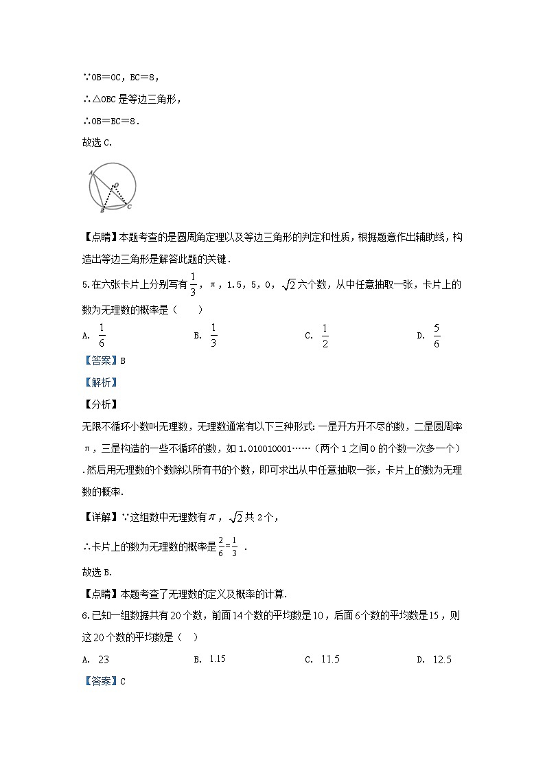 2019-2020学年江苏省淮安市淮安区九年级上学期数学期末试题及答案第3页