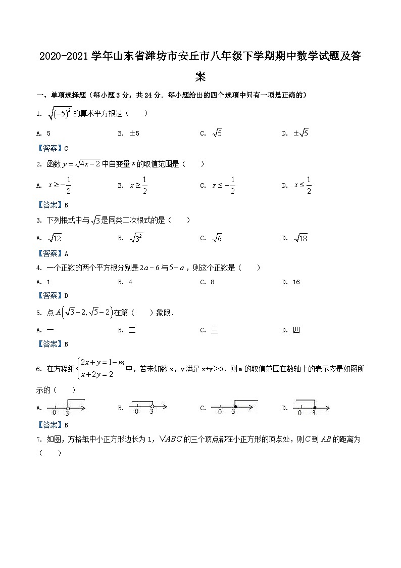 2020-2021學(xué)年山東省濰坊市安丘市八年級下學(xué)期期中數(shù)學(xué)試題及答案第1頁