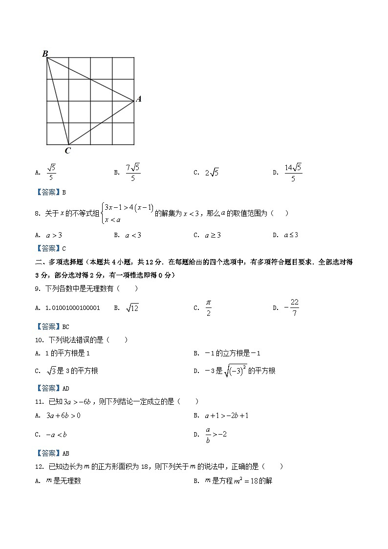 2020-2021學(xué)年山東省濰坊市安丘市八年級下學(xué)期期中數(shù)學(xué)試題及答案第2頁