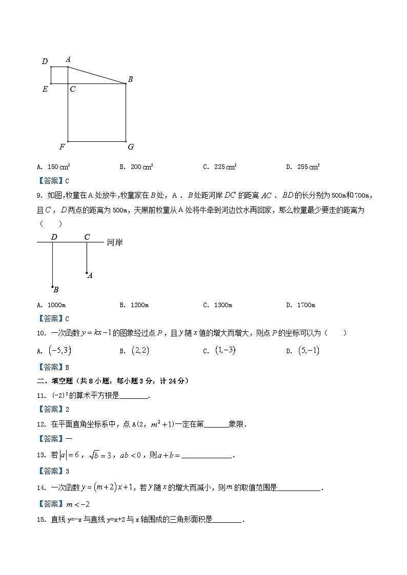 2020-2021学年陕西省西安市长安区八年级上学期期中数学试题及答案第2页
